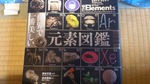 元素記号の図鑑.jpg